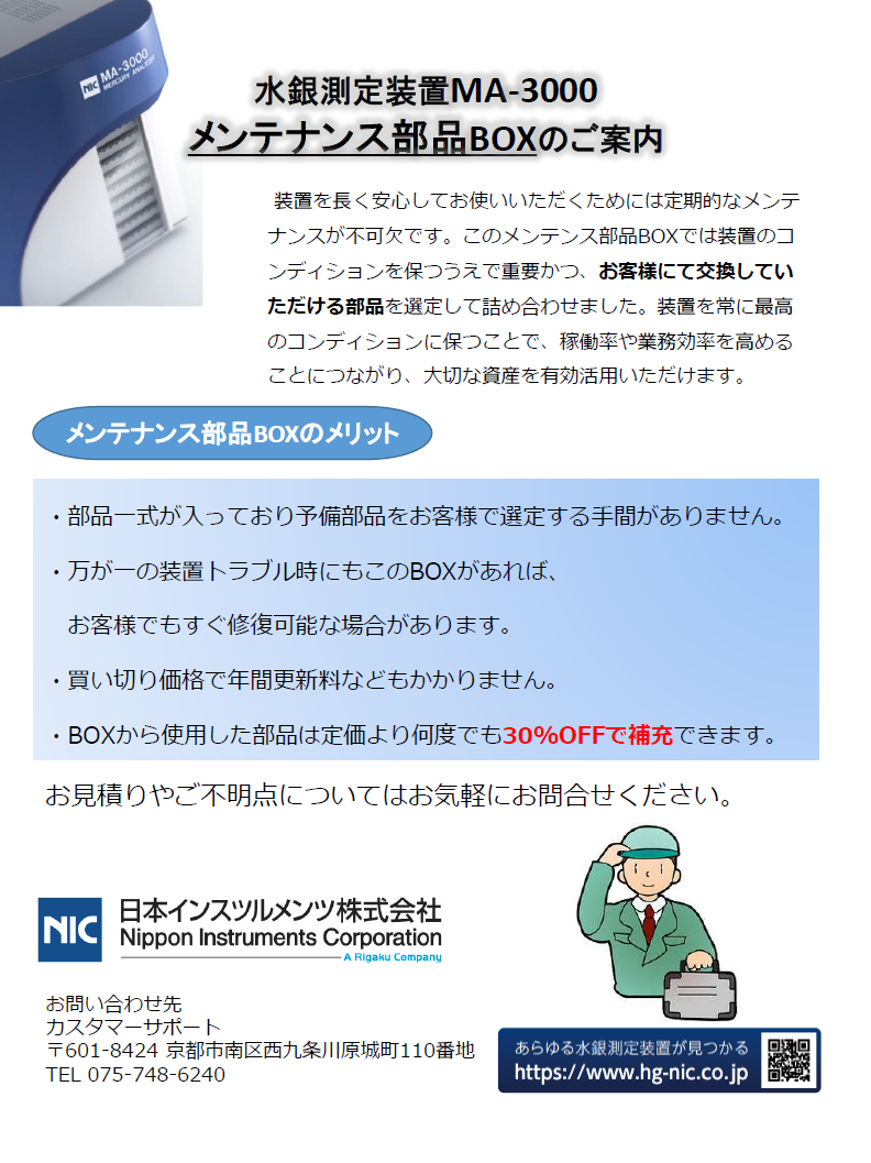 お知らせ：日本インスツルメンツ株式会社